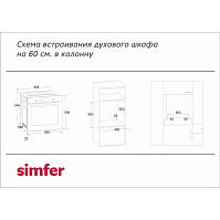 Встраиваемый газовый духовой шкаф Simfer B6GB12016